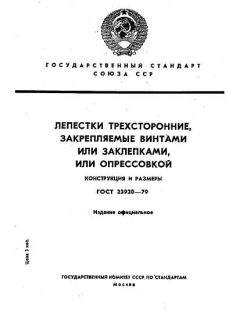 GOST 23920-79