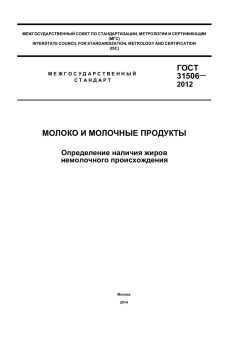 GOST 31506-2012