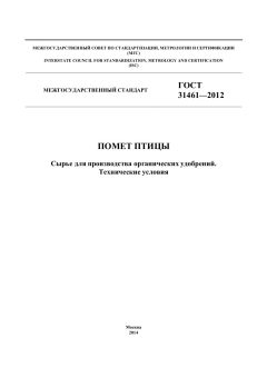 GOST 31461-2012