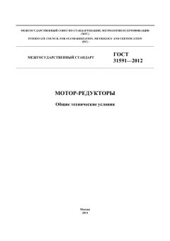GOST 31591-2012