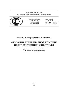 GOST R 55628-2013
