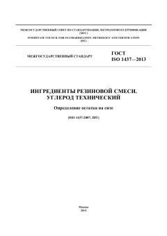 GOST ISO 1437-2013