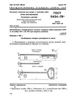 GOST 11434-75