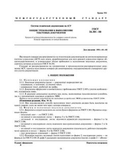 GOST 24.301-80