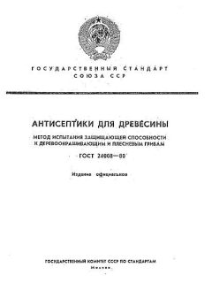 GOST 24008-80