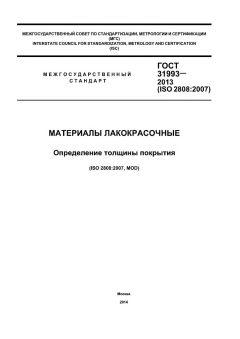 GOST 31993-2013