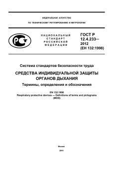 GOST R 12.4.233-2012