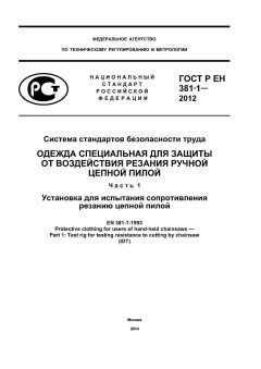 GOST R EN 381-1-2012