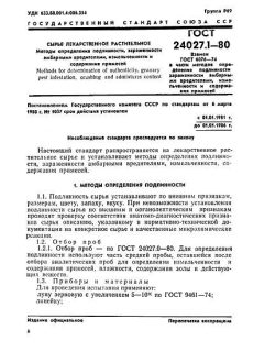 GOST 24027.1-80