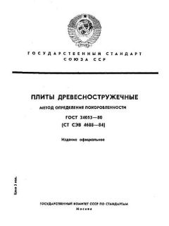 GOST 24053-80