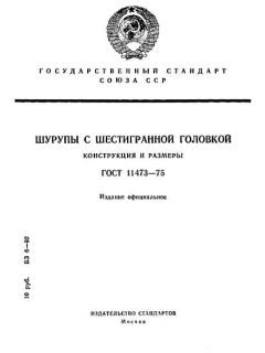 GOST 11473-75