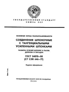 GOST 24070-80
