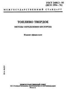 GOST 2408.3-95