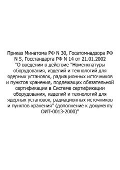 Addendum to document OIT-0013-2000