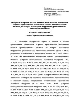 FNiP No. 116 dated 25.03.2014