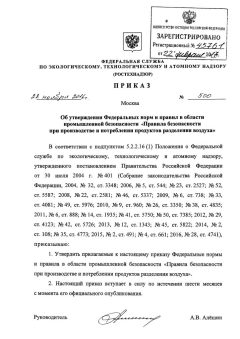 FNiP No. 500 dated 28.11.2016