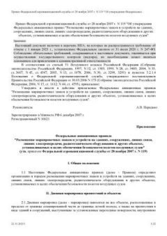 Federal Air Navigation Service Order No. 119 dated 28.11.2007