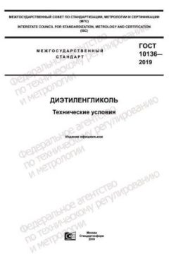 GOST 10136-2019