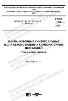 GOST 10541-2020