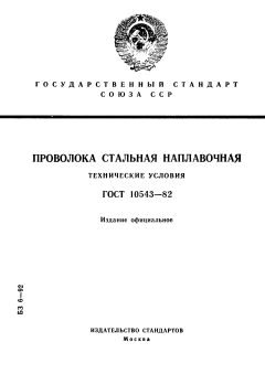 GOST 10543-82