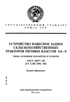 GOST 10677-82