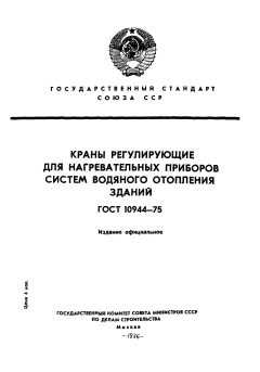 GOST 10944-75