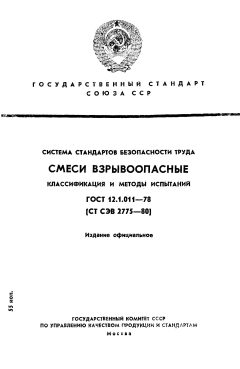 GOST 12.1.011-78