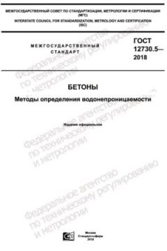 GOST 12730.5-2018