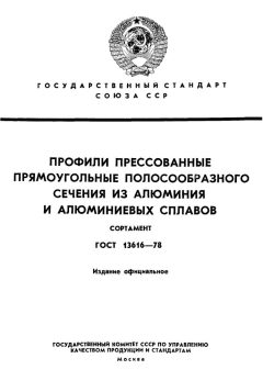 GOST 13616-78
