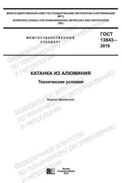 GOST 13843-2019