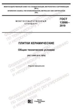 GOST 13996-2019
