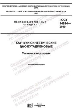 GOST 14924-2019