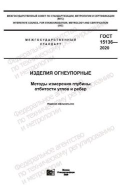 GOST 15136-2020