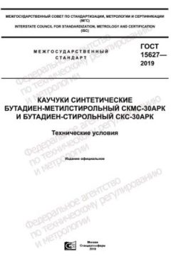 GOST 15627-2019