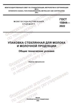 GOST 15844-2022