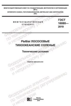 GOST 16080-2019