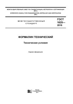 GOST 1625-2016