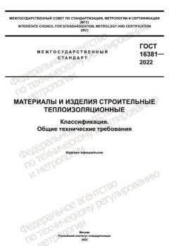GOST 16381-2022