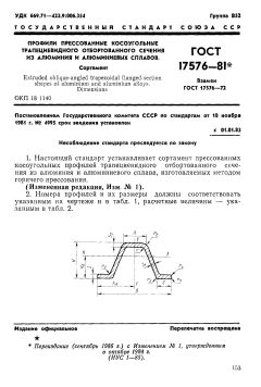 GOST 17576-81