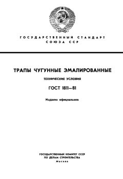 GOST 1811-81