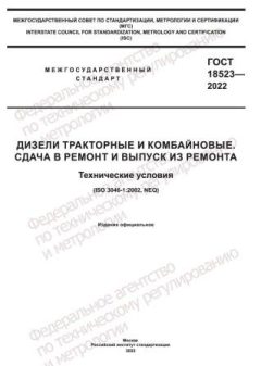 GOST 18523-2022