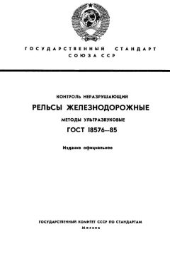 GOST 18576-85