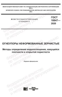 GOST 18847-2020
