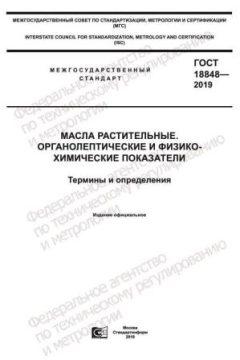GOST 18848-2019