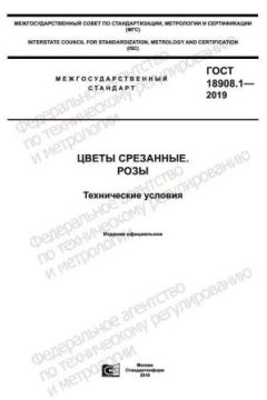 GOST 18908.1-2019