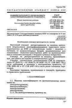 GOST 18962-86