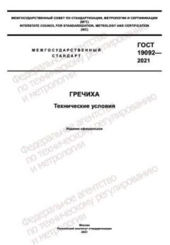 GOST 19092-2021