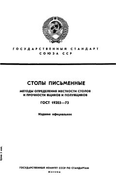 GOST 19203-73
