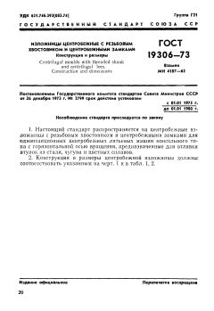 GOST 19306-73