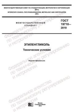 GOST 19710-2019